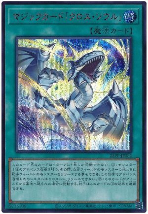 画像1: マジックカード「クロス・ソウル」(SPECIAL RED Ver.)【シク】