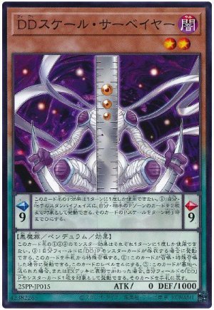 画像1: DDスケール・サーベイヤー【ノー】