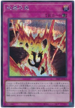 画像1: 地縛共振【シク】