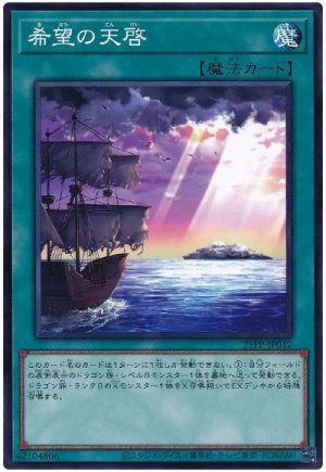 画像1: 希望の天啓【ノー】