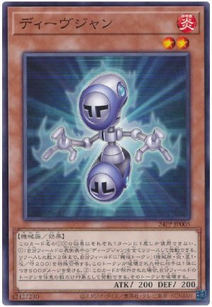 画像1: ディーヴジャン【ノー】