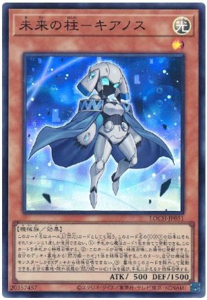 画像1: 未来の柱－キアノス【スー】