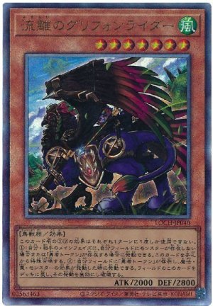 画像1: 流離のグリフォンライダー【アル】