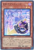 EM：Pグレニャード【スー】
