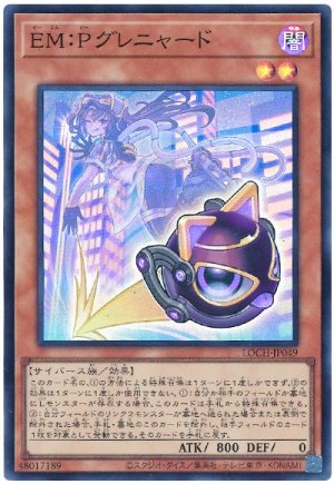 画像1: EM：Pグレニャード【スー】