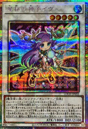 画像1: 星杯の神子イヴ(デフォルメイラスト)【プリシク】