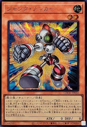 画像1: ジャンク・アンカー【シク】