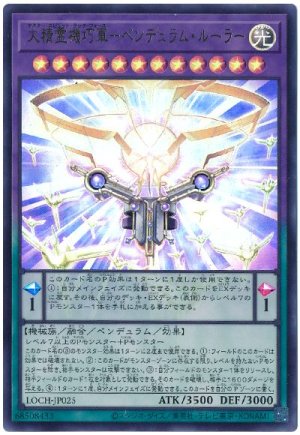 画像1: 大精霊機巧軍－ペンデュラム・ルーラー【ウル】