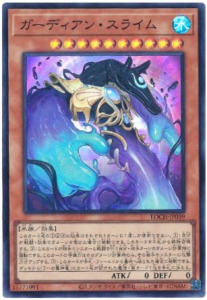 画像1: ガーディアン・スライム【スー】