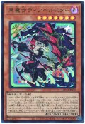 黒魔女ディアベルスター(デフォルメイラスト)【ウル】