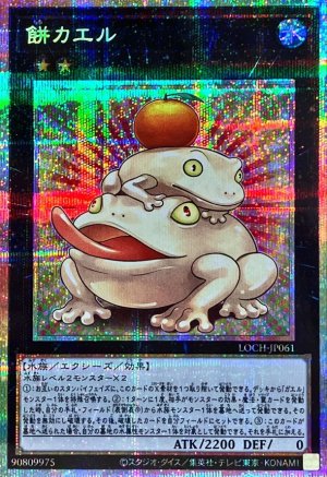 画像1: 餅カエル【プリシク】