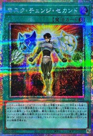 画像1: マスク・チェンジ・セカンド【プリシク】