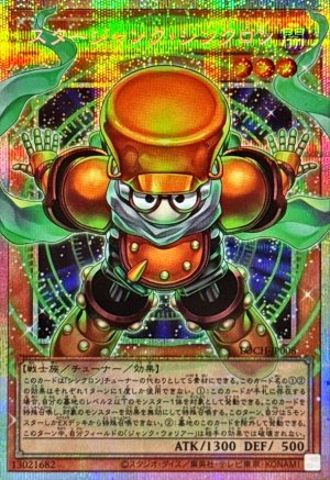 画像1: スタージャンク・シンクロン(オーバーフレーム)【プリシク】