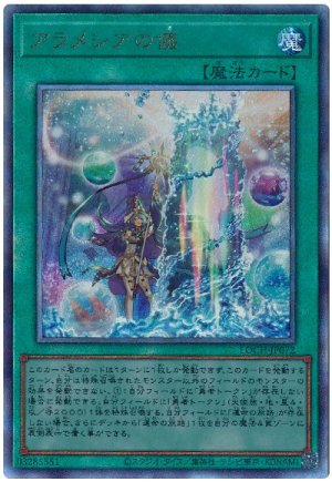 画像1: アラメシアの儀【アル】