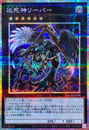 画像1: 巡死神リーパー【プリシク】