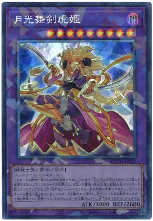 画像1: 月光舞剣虎姫【コレレア】