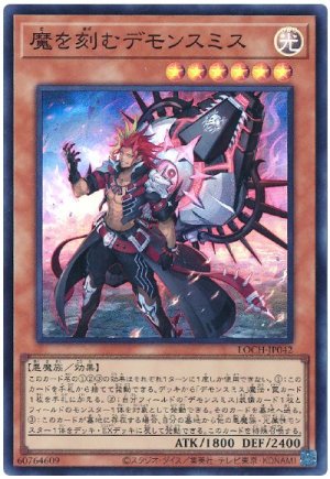 画像1: 魔を刻むデモンスミス【スー】