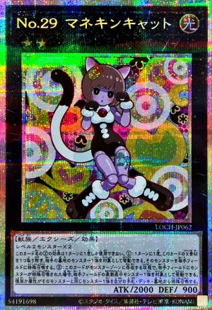 画像1: No.29 マネキンキャット【プリシク】