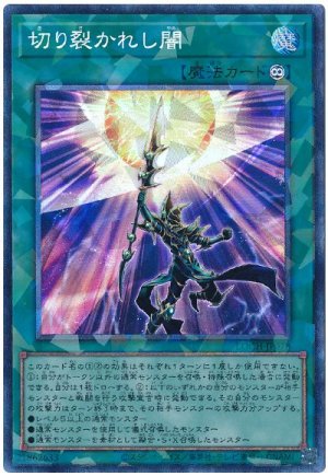 画像1: 切り裂かれし闇【コレレア】