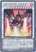 トライデント・ドラギオン【スー】