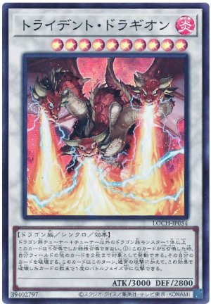 画像1: トライデント・ドラギオン【スー】