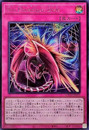 画像1: Sin Paradigm Shift【シク】