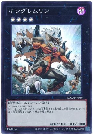 画像1: キングレムリン【スー】