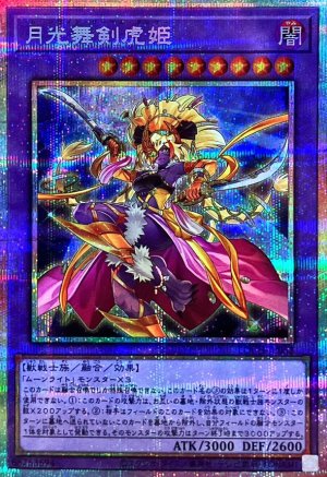 画像1: 月光舞剣虎姫【プリシク】