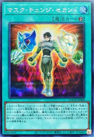 画像1: マスク・チェンジ・セカンド【シク】