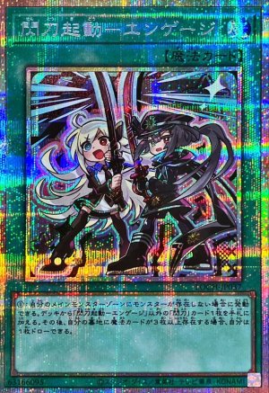 画像1: 閃刀起動－エンゲージ(デフォルメイラスト)【プリシク】