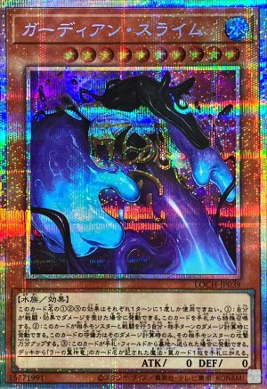 画像1: ガーディアン・スライム【プリシク】