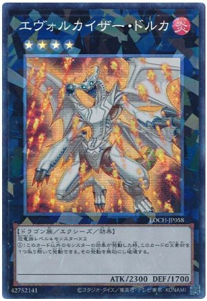 画像1: エヴォルカイザー・ドルカ【コレレア】