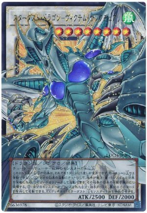 画像1: スターダスト・ドラゴン－ヴィクテム・サンクチュアリ(オーバーフレーム）【ウル】