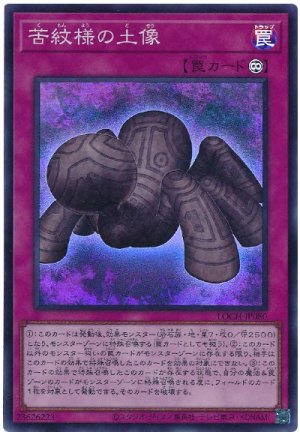 画像1: 苦紋様の土像【スー】