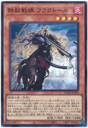 画像1: 鉄獣戦線 フラクトール【スー】