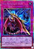 Sin Paradigm Shift【プリシク】