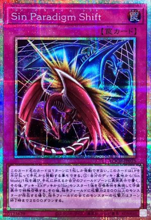 画像1: Sin Paradigm Shift【プリシク】