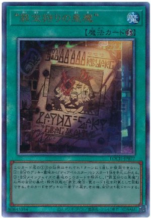 画像1: “罪宝狩りの悪魔”【アル】