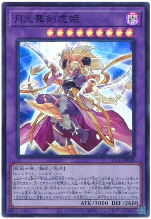 画像1: 月光舞剣虎姫【スー】