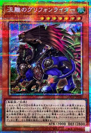 画像1: 流離のグリフォンライダー【プリシク】