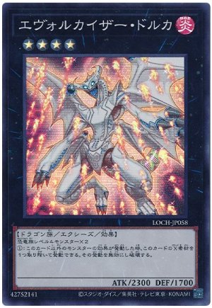 画像1: エヴォルカイザー・ドルカ【スー】