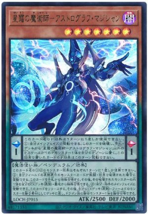 画像1: 星霜の魔術師－アストログラフ・マジシャン【ウル】