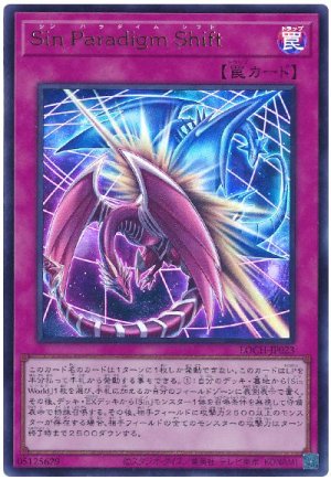 画像1: Sin Paradigm Shift【ウル】