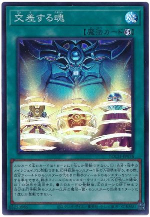 画像1: 交差する魂【スー】