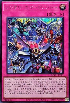 画像1: シンクロ・エマージェンシー【シク】