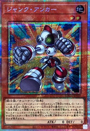 画像1: ジャンク・アンカー【プリシク】