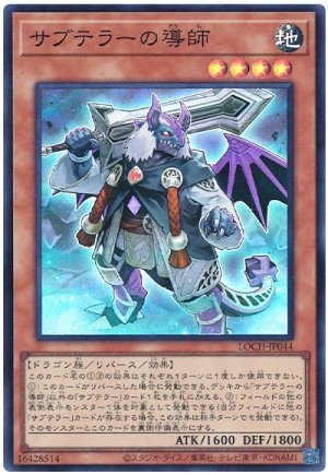 画像1: サブテラーの導師【スー】