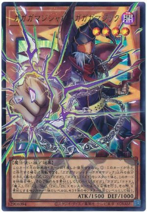 画像1: ガガガマジシャン－ガガガマジック(オーバーフレーム）【ウル】