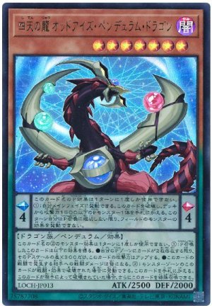 画像1: 四天の龍 オッドアイズ・ペンデュラム・ドラゴン【ウル】
