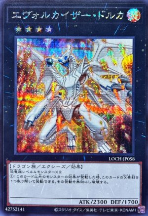 画像1: エヴォルカイザー・ドルカ【シク】